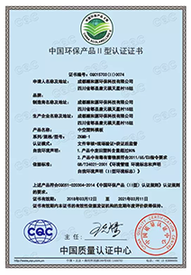 中国环保产品认证（环保认