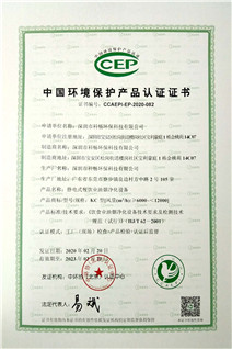 科畅环保环境保护产品认证