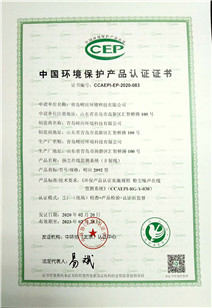 崂印环境科技环境保护认证