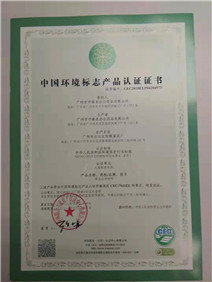 中泰隆家具环境标志产品认证