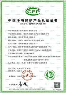 馨诺仪器环境保护产品认证