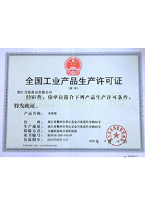 全国工业产品生产许可证