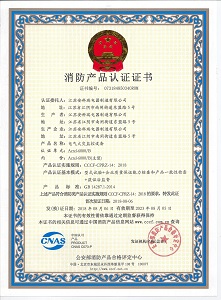 消防产品认证 CCCF