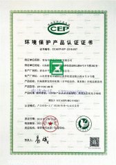 中平电子环境保护认证