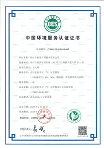 普惠环保环境服务认证气