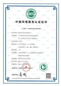 嘉创环保环境服务认证