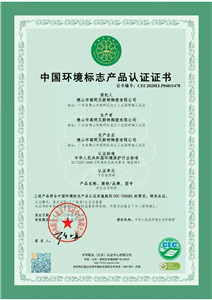 高明贝斯环境标志产品认证