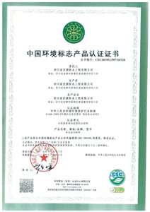 宏源防水环境标志产品认证
