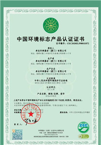 卓达印章环境标志产品认证