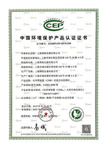 博取仪器环境保护产品认证