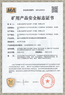 矿用产品安全标志证书 煤安