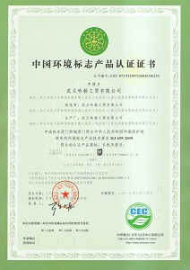 中国环境标志产品认证(十环