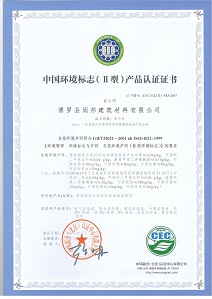 中国环境标志产品认证（十