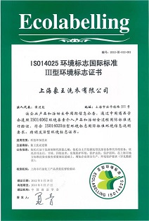 III型环境标志认证（ISO140