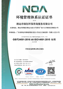 环境管理体系认证（ISO140