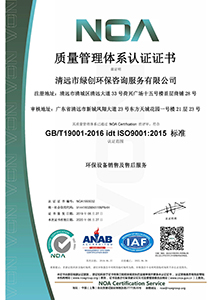质量管理体系认证（ISO900